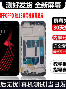 适用于OPPOR11S手机屏幕总成免费换新LCD液晶触摸显示屏更换维修