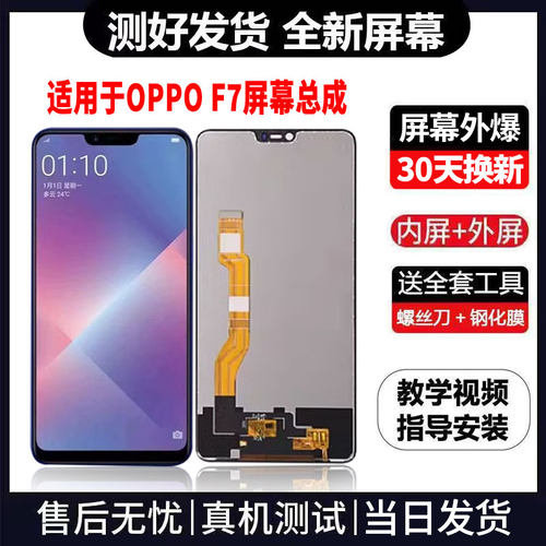 适用于OPPOF7手机屏幕总成免费换新LCD液晶触摸显示屏更换维修