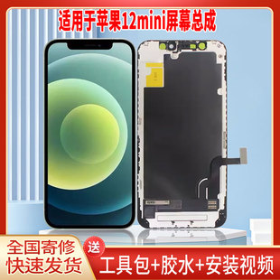 适用于苹果12mini手机屏幕总成LCD全新显示屏一体高清触摸屏配件