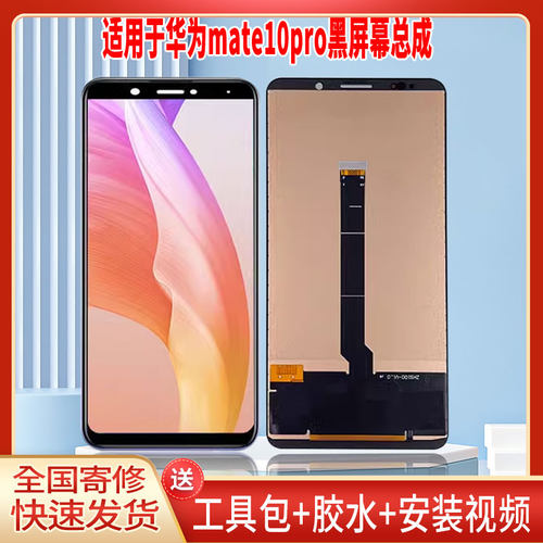 适用于华为MATE10PRO黑手机屏幕总成LCD全新显示屏一体高清触摸屏