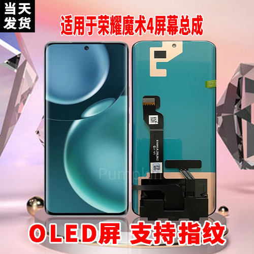 适用于荣耀魔术4屏幕总成原装OLED品质带指纹内外触摸显示屏