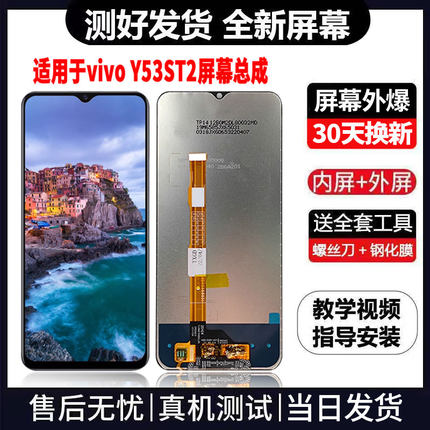 适用于VIVOY53S-T2手机屏幕总成免费换新LCD液晶显示屏更换维修