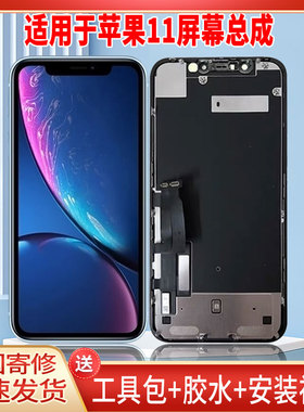 适用于苹果11手机屏幕总成LCD全新显示屏一体高清液晶触摸屏配件