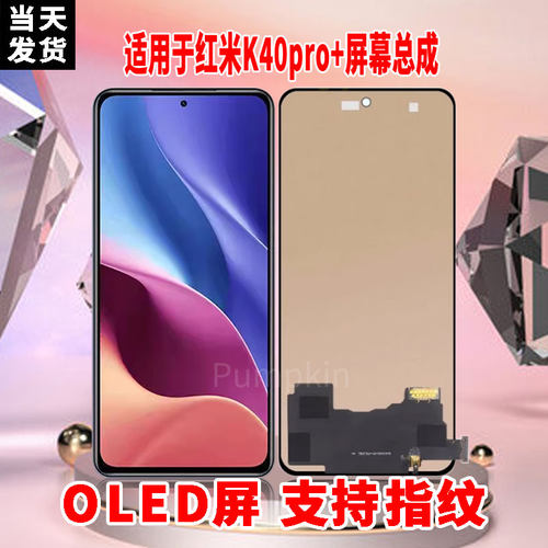 适用于红米K40PRO+手机屏幕总成原机材质OLED带指纹超高清显示屏
