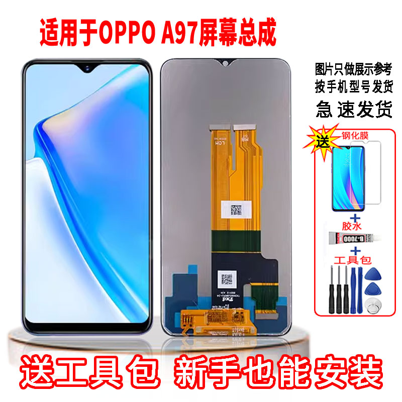 适用于OPPOA97手机屏幕总成LCD高清液晶显示一体全新触摸屏配件