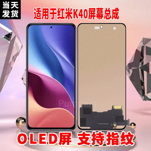 适用于红米K40手机屏幕总成原机材质OLED带指纹超高清显示屏配件