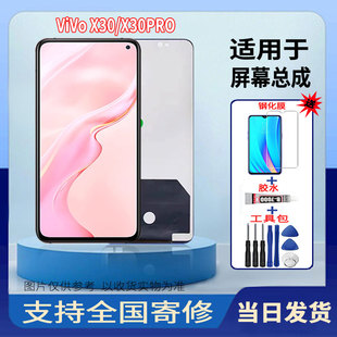 适用于VIVOX30/X30PRO手机屏幕总成全新液晶触摸显示屏配件更换