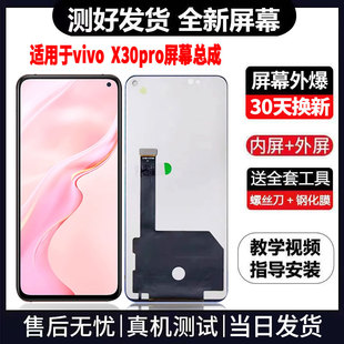 适用于VIVOX30PRO手机屏幕总成免费换新LCD液晶显示屏更换维修