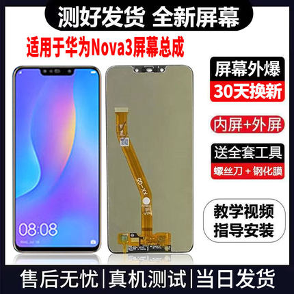 适用于华为NOVA3手机屏幕总成免费换新LCD液晶触摸显示屏更换维修