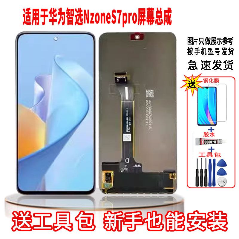 适用于华为S7PRO手机屏幕总成LCD高清液晶显示内外一体全新触摸屏