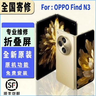 适用于OPPO FindN3折叠屏幕总成大屏全新原厂原装品质寄修包安装