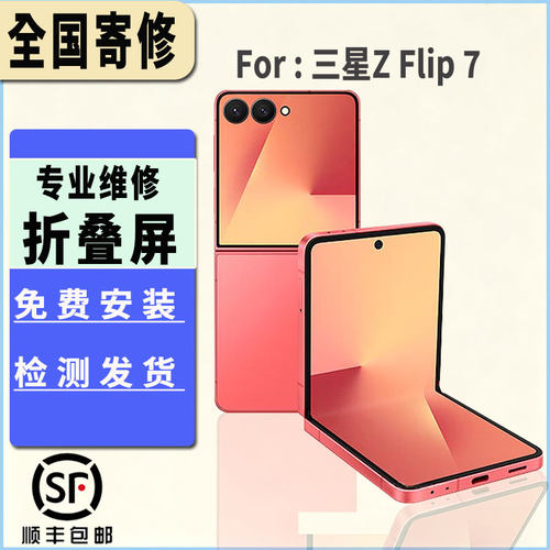 适用于三星ZFlip7屏幕总成折叠大屏内屏维修手机显示屏幕更换
