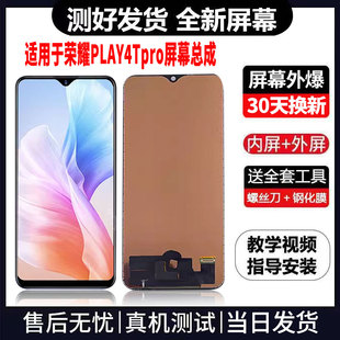 适用于荣耀PLAY4TPRO手机屏幕总成免费换新LCD液晶显示屏更换维修
