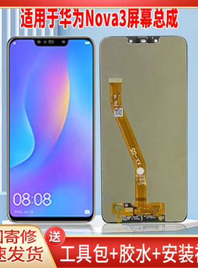 适用于华为NOVA3手机屏幕总成LCD全新显示屏一体高清触摸屏配件