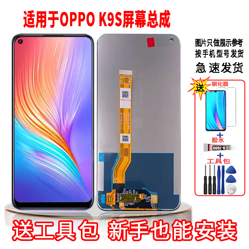 适用于OPPOK9S手机屏幕总成LCD高清液晶显示一体全新触摸屏配件