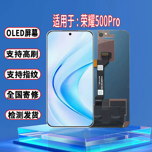 适用于荣耀500Pro屏幕总成原装OLED品质带指纹内外一体触摸显示屏