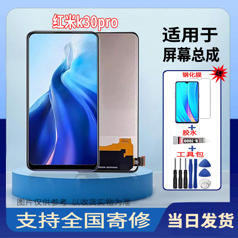 适用于红米K30PRO手机屏幕总成LCD液晶显示触摸屏配件维修更换