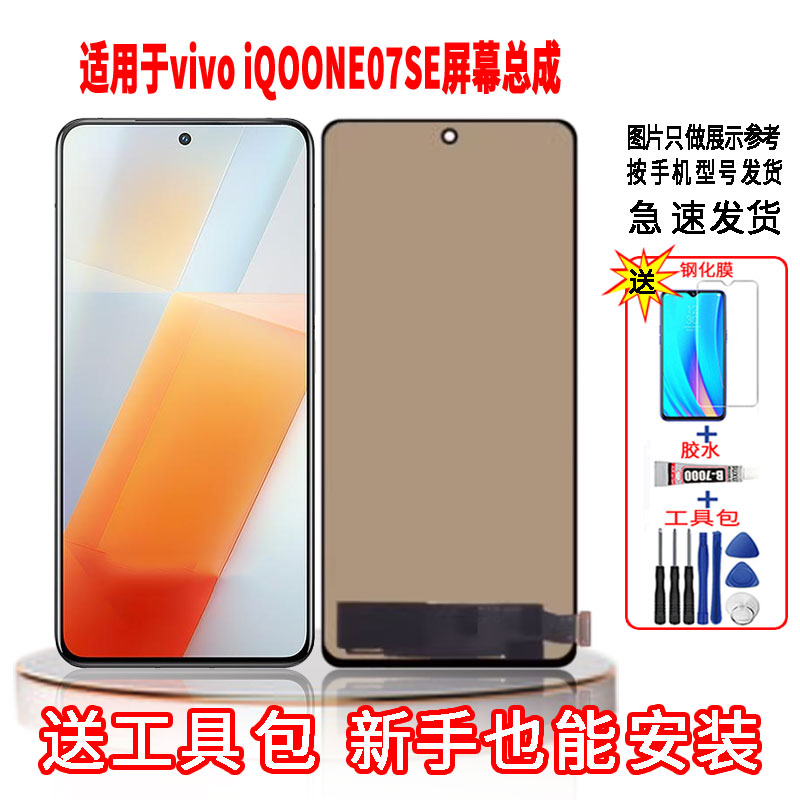 适用于VIVOiQOONEO7SE手机屏幕总成LCD高清显示全新触摸屏配件