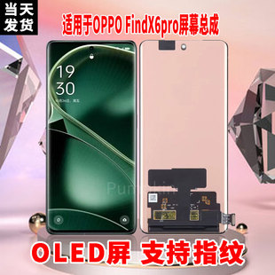 适用于OPPOFINDX6Pro手机屏幕总成原机材质LED带指纹超高清显示屏