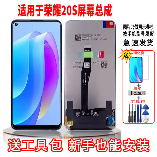 适用于华为荣耀20S手机屏幕总成LCD高清液晶显示一体全新触摸屏