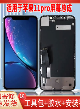 适用于苹果11pro手机屏幕总成LCD全新显示屏一体高清触摸屏配件