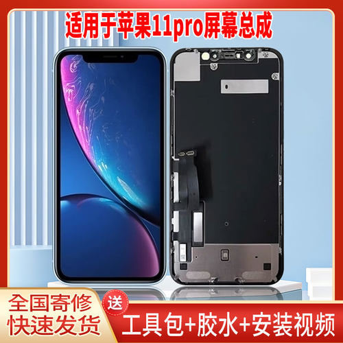 适用于苹果11pro手机屏幕总成LCD全新显示屏一体高清触摸屏配件