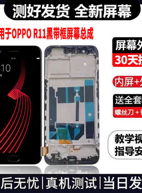 适用于OPPOR11手机屏幕总成免费换新LCD液晶触摸显示屏更换维修