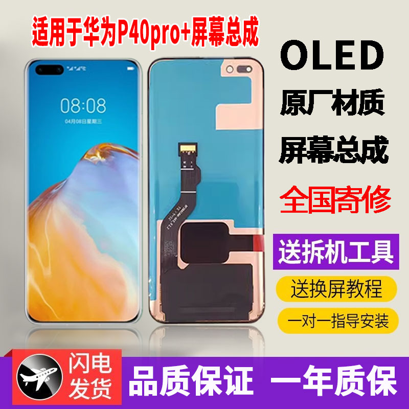 适用于华为P40Pro+手机屏幕总成原机材质OLED带指纹超高清显示屏