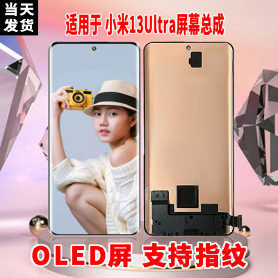 适用于小米13Ultra手机屏幕总成原机材质OLED带指纹超高清显示屏