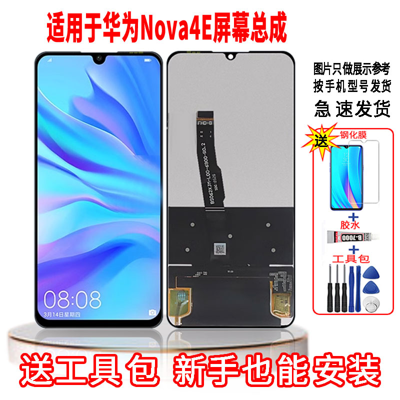 适用于华为NOVA4E手机屏幕总成LCD高清内外显示一体全新触摸屏