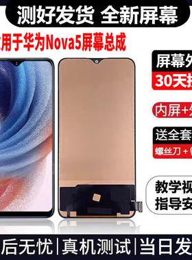 适用于华为NOVA5手机屏幕总成免费换新LCD液晶显示屏更换维修