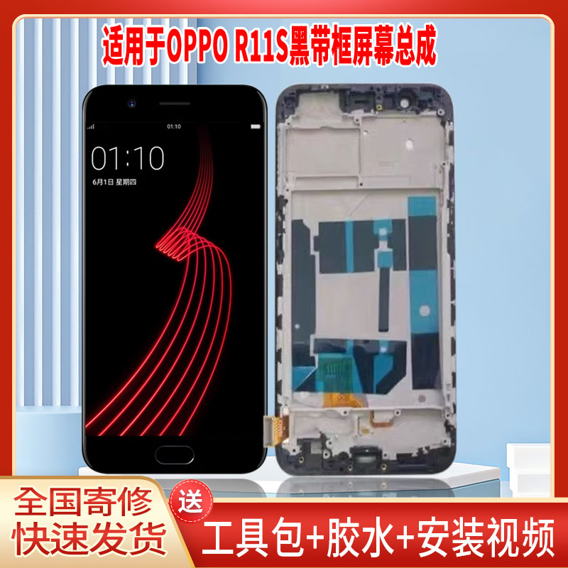 适用于OPPOR11S手机屏幕总成LCD全新液晶显示屏一体高清触摸屏