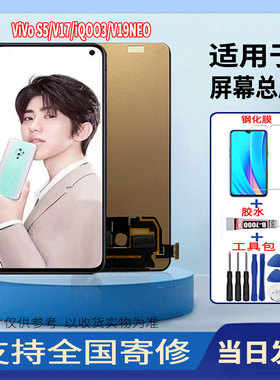 适用于VIVOS5/V17/iQOO3/V19NEO手机屏幕总成一体触摸显示屏配件