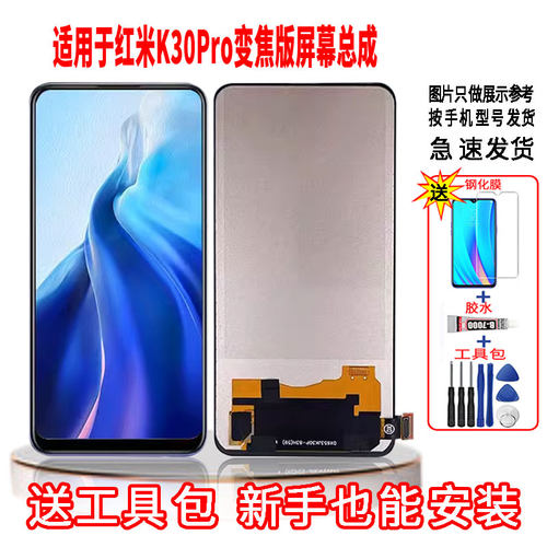适用于红米K30PRO变焦版手机屏幕总成LCD高清液晶显示全新触摸屏