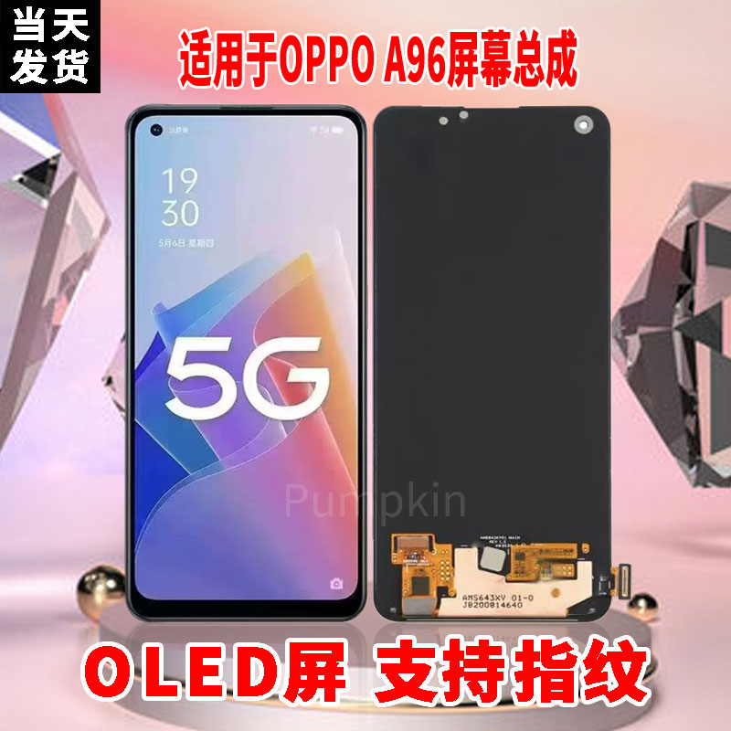 适用于OPPOA96手机屏幕总成原机材质OLED带指纹超高清显示屏配件