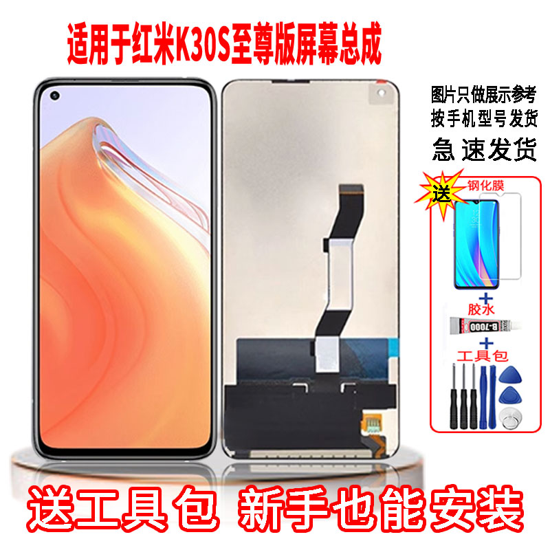 适用于红米K30S至尊版手机屏幕总成LCD高清液晶显示全新触摸屏