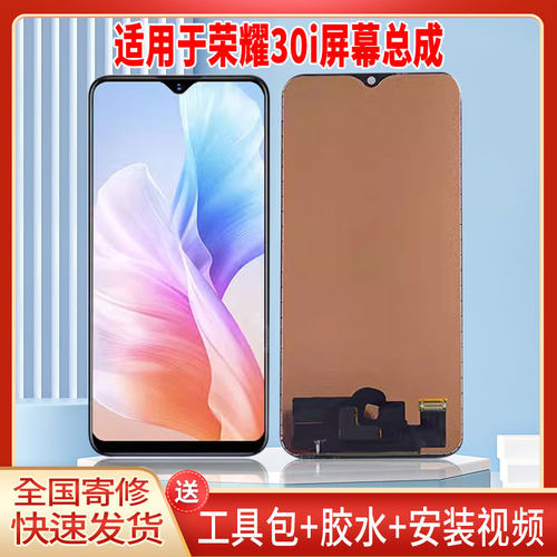适用于华为荣耀30i手机屏幕总成LCD全新液晶显示屏一体高清触摸屏