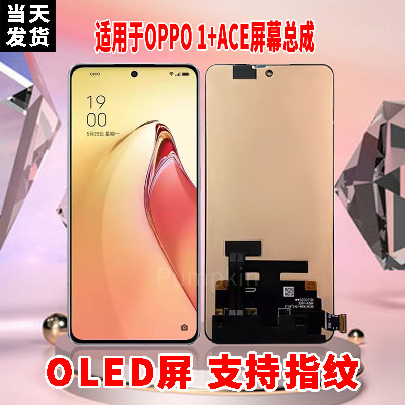 适用于OPPO1+ACE手机屏幕总成原机材质OLED带指纹超高清显示屏