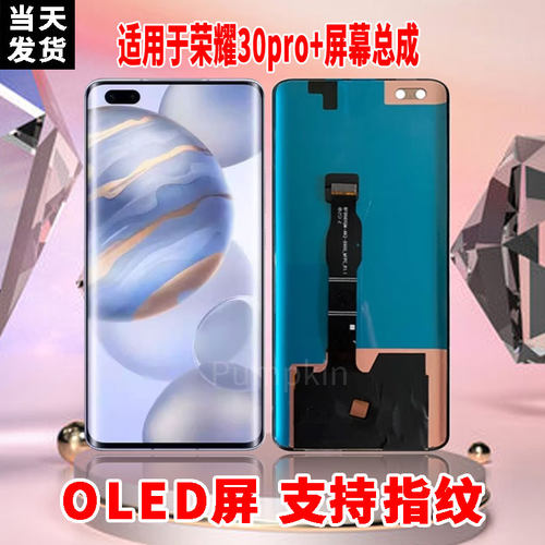 适用于荣耀30Pro＋屏幕总成原装OLED品质带指纹内外触摸显示屏
