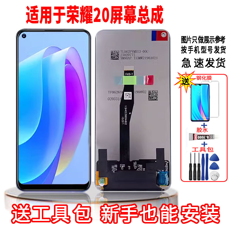 适用于华为荣耀20手机屏幕总成LCD高清液晶显示一体全新触摸屏