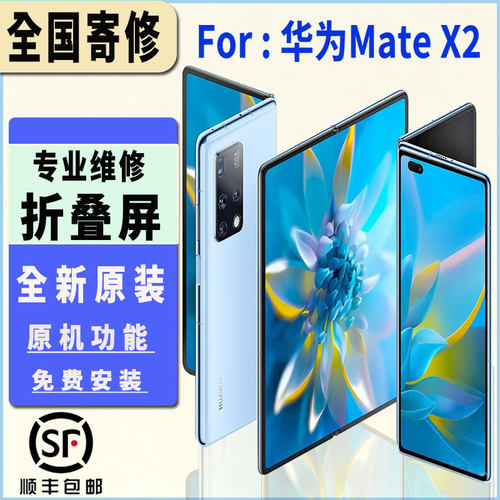 适用于华为MateX2屏幕总成折叠大屏内屏小屏维修手机显示屏幕更换