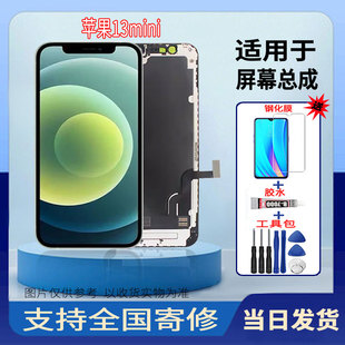 适用于苹果13mini手机屏幕总成高清液晶显示全新触摸屏维修更换