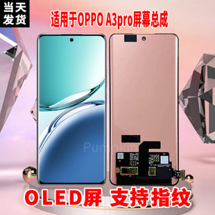 适用于OPPOA3Pro手机屏幕总成原机材质OLED带指纹超高清显示屏