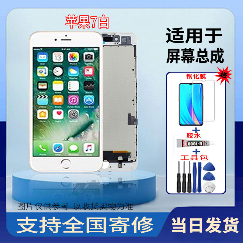 适用于苹果7手机屏幕总成LCD高清液晶显示全新触摸屏维修更换