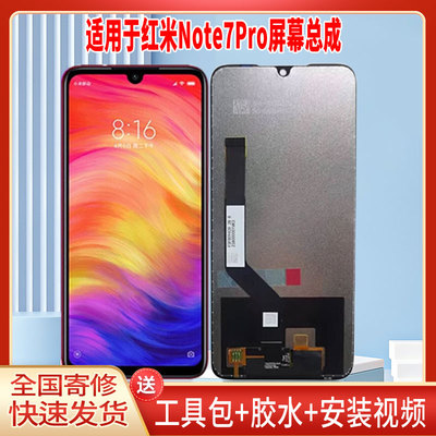 适用于红米NOTE7PRO手机屏幕总成LCD全新显示屏一体高清触摸屏