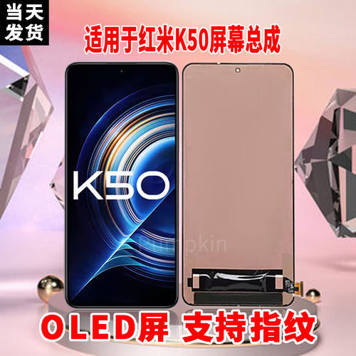 适用于红米K50手机屏幕总成原机材质OLED带指纹超高清显示屏配件