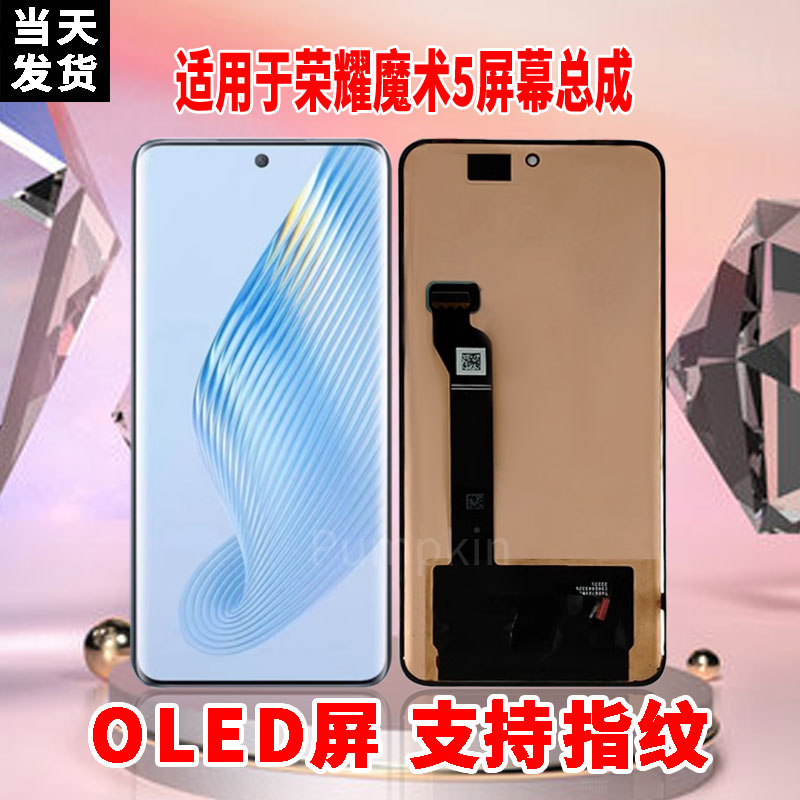 适用于华为荣耀魔术5手机屏幕总成原机材质LED带指纹超高清显示屏
