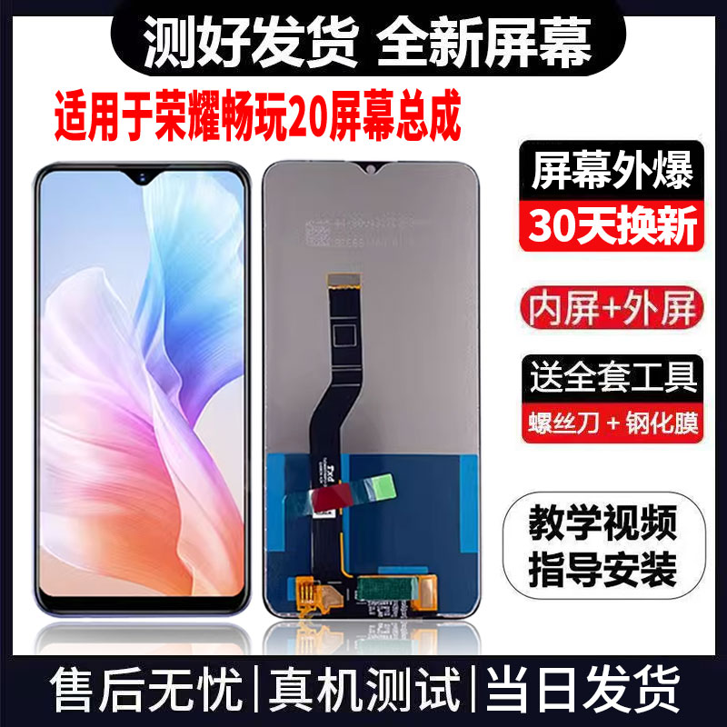 适用于荣耀畅玩20手机屏幕总成免费换新LCD液晶显示屏更换维修