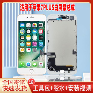 适用于苹果7PLUS手机屏幕总成LCD显示屏一体高清液晶触摸屏配件