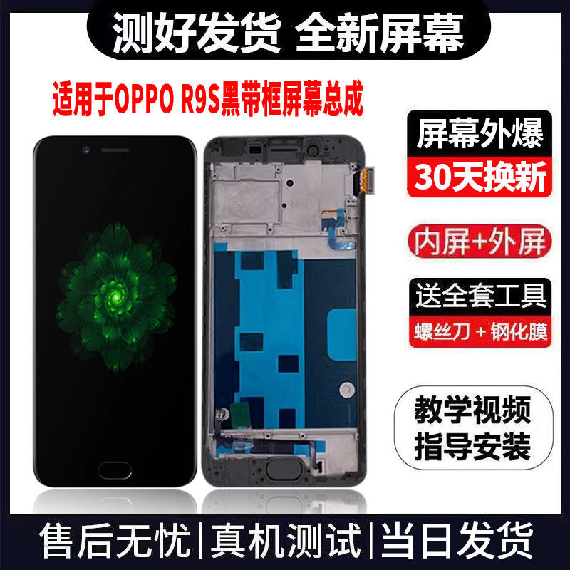 适用于OPPOR9S手机屏幕总成免费换新LCD液晶触摸显示屏更换维修